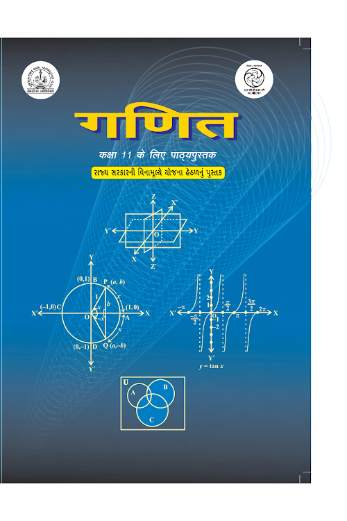 GSEB Standard 11 Maths Textbook PDF Download Hindi Medium